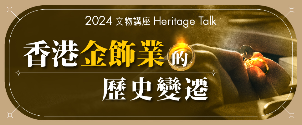 The historical changes of the gold jewellery industry in Hong Kong